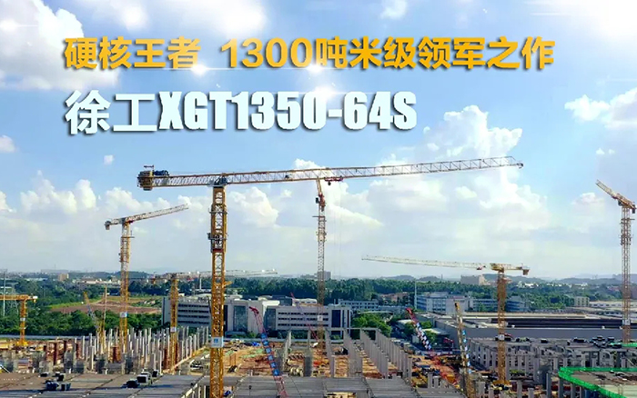 ȫKyԪXGT1350-64Sչ